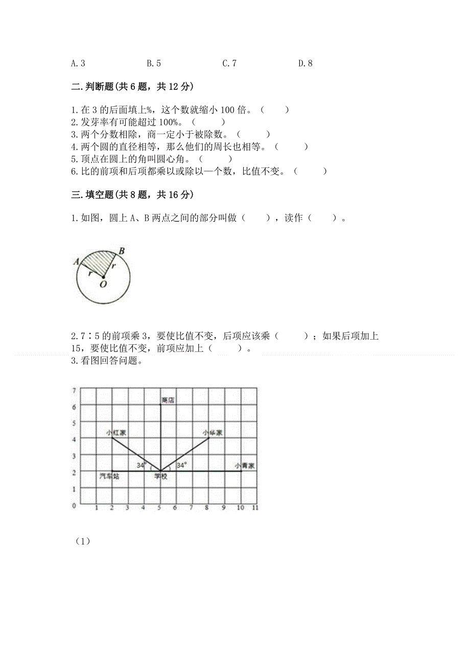 2022六年级上册数学期末测试卷（达标题）word版.docx_第2页