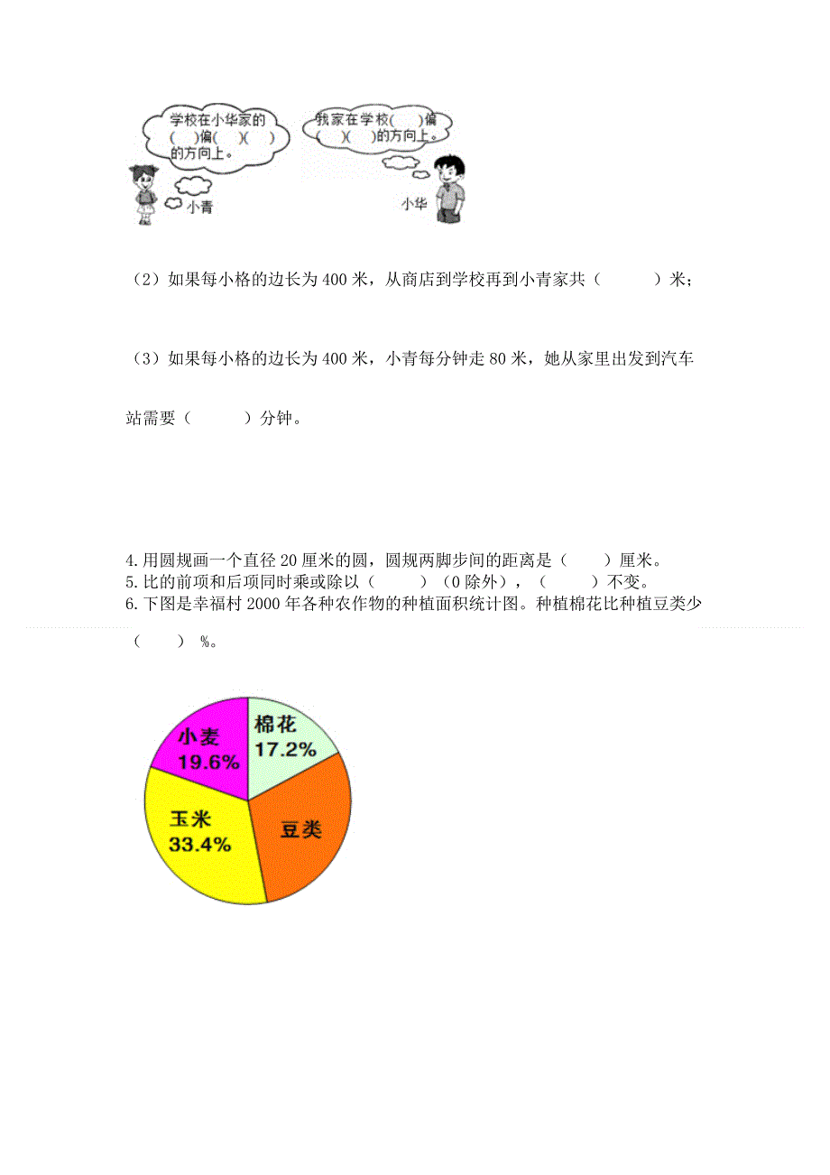 2022六年级上册数学期末测试卷（达标题）word版.docx_第3页