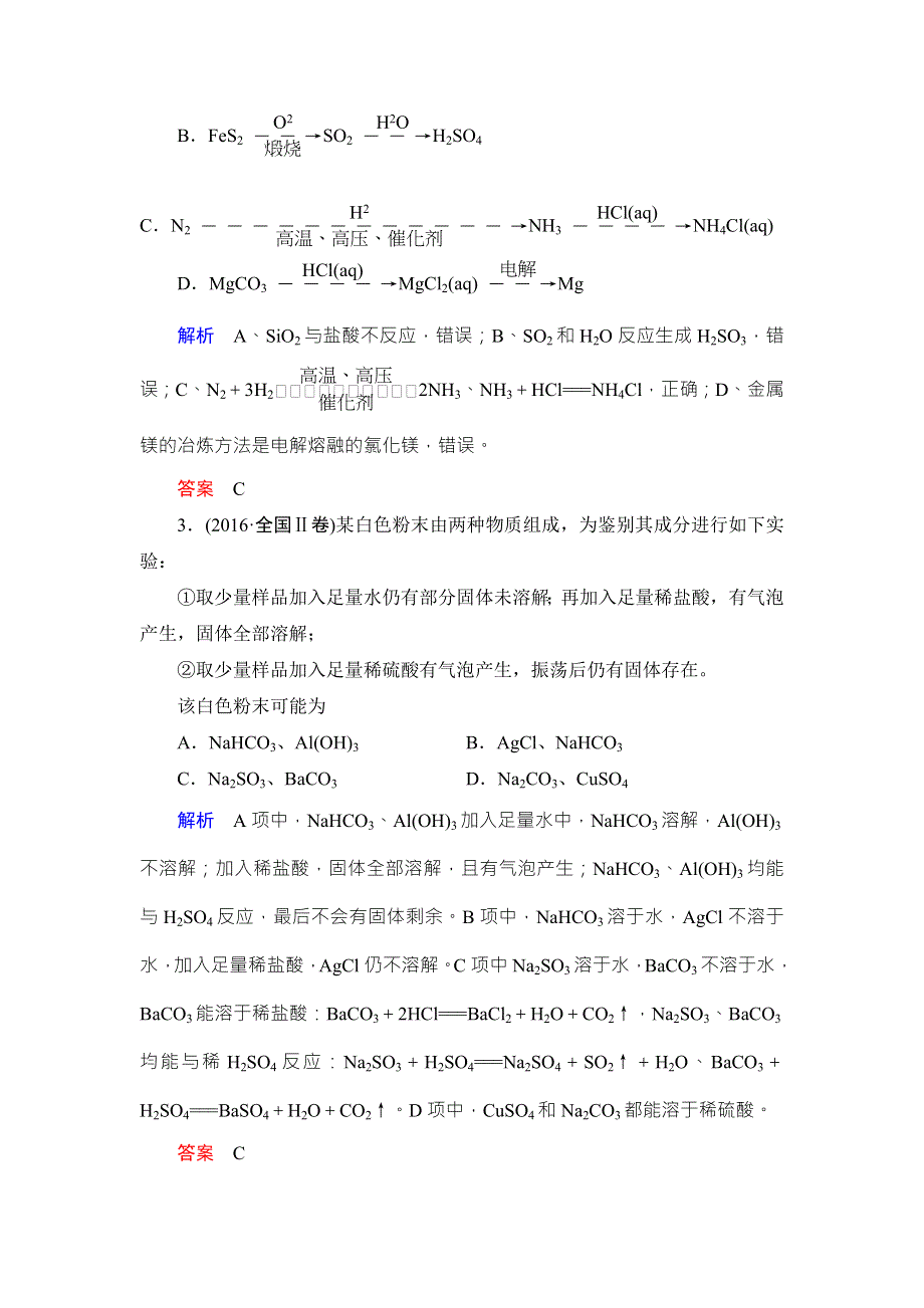 《导学教程》2017届高三化学二轮高考专题辅导与训练教师用书：第1部分 第10讲　金属及其化合物 WORD版含答案.doc_第2页