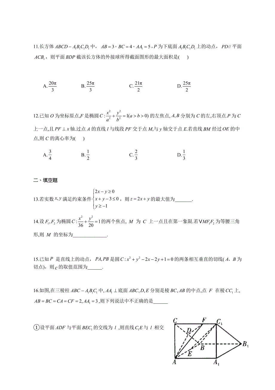 四川省眉山市彭山一中2020-2021学年高二上学期12月月考数学理试题 WORD版含答案.docx_第3页