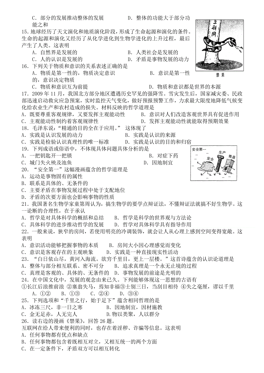 广东省惠州实验中学2011-2012学年高二下学期期中考试政治试题.doc_第2页