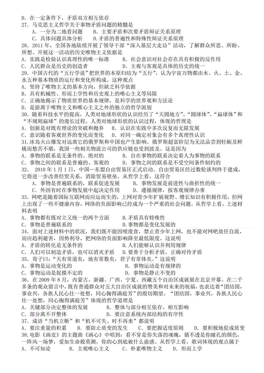 广东省惠州实验中学2011-2012学年高二下学期期中考试政治试题.doc_第3页