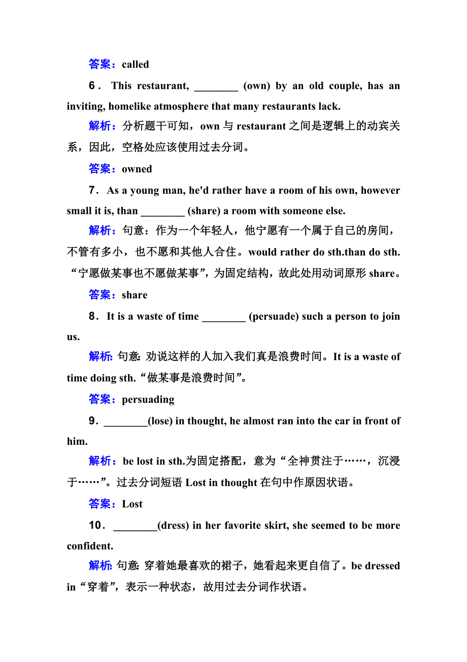 2021届高考英语二轮复习课堂集训练习： 非谓语动词 WORD版含解析.doc_第2页