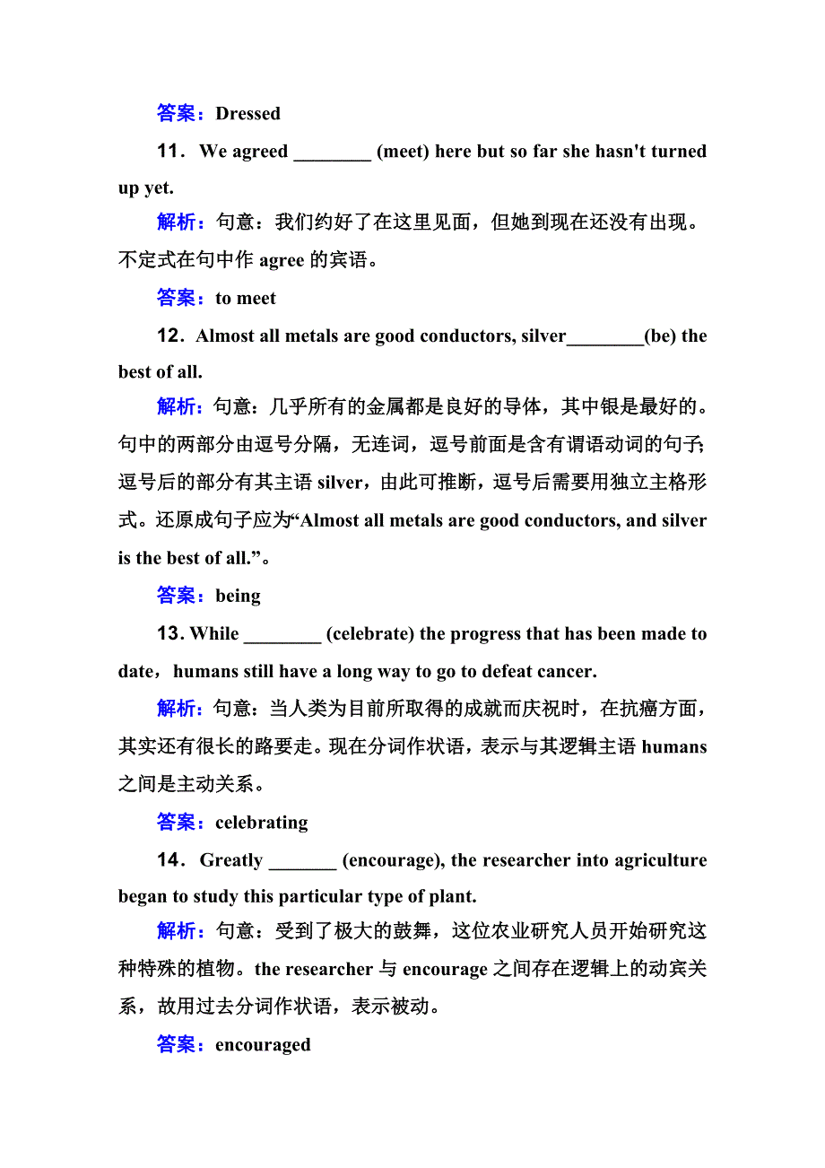 2021届高考英语二轮复习课堂集训练习： 非谓语动词 WORD版含解析.doc_第3页