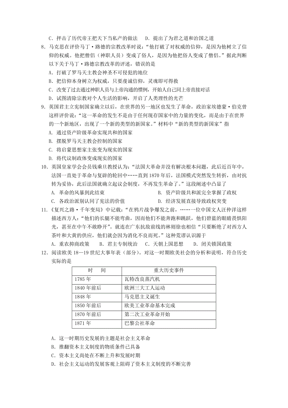 2012年海南省高考压轴卷历史试卷.doc_第2页