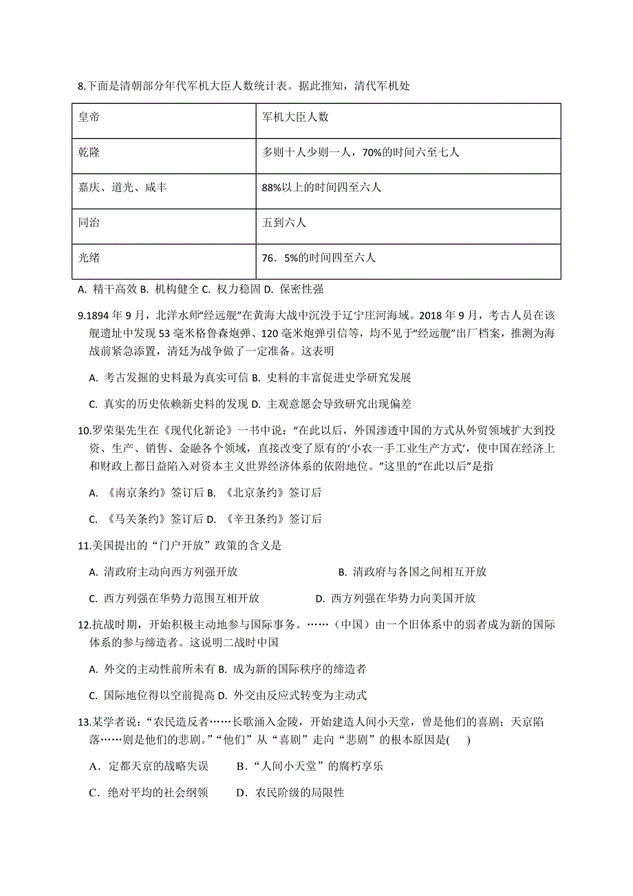 四川省眉山市彭山一中2020-2021学年高一上学期12月月考历史试题 WORD版含答案.docx_第2页