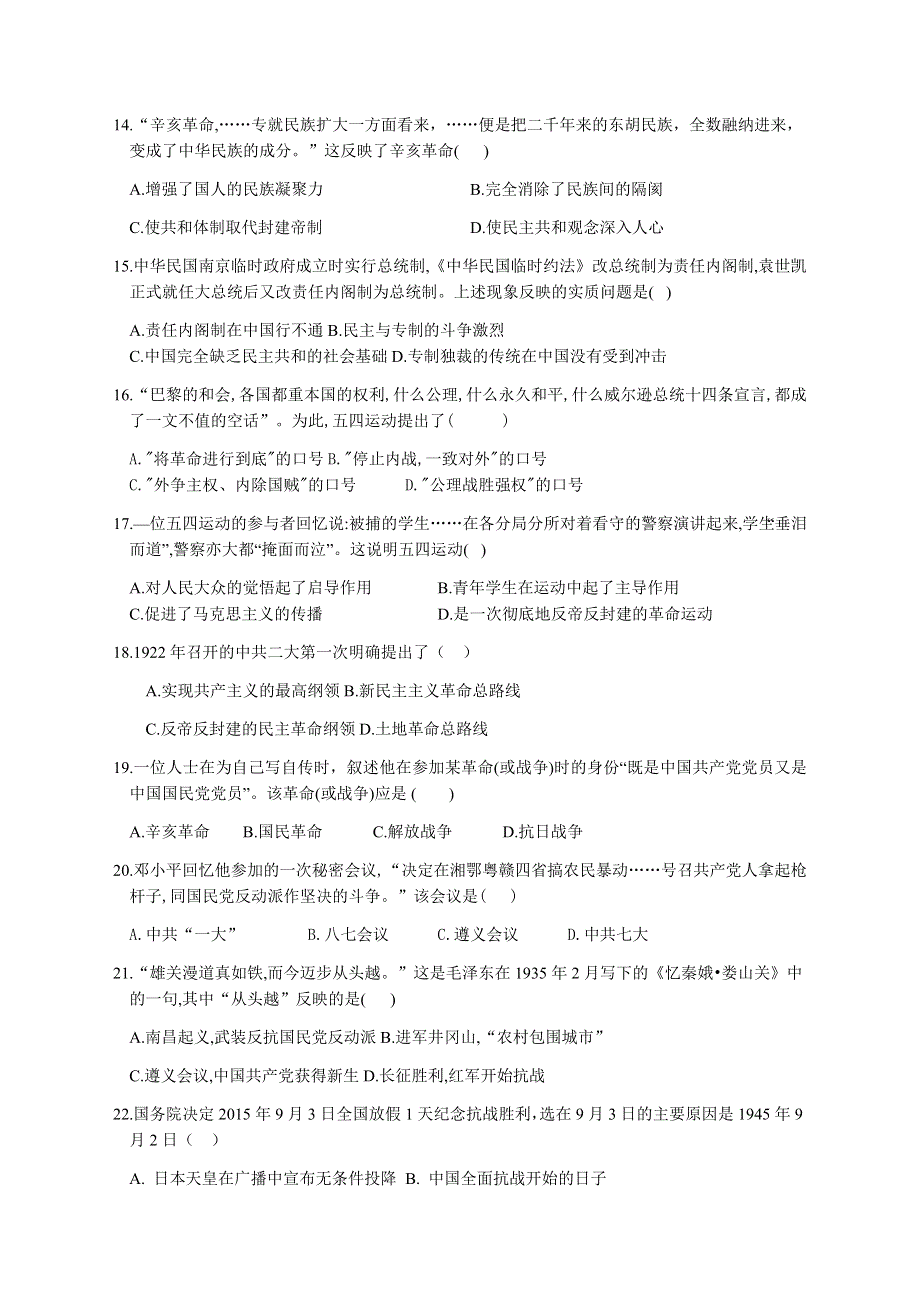 四川省眉山市彭山一中2020-2021学年高一上学期12月月考历史试题 WORD版含答案.docx_第3页