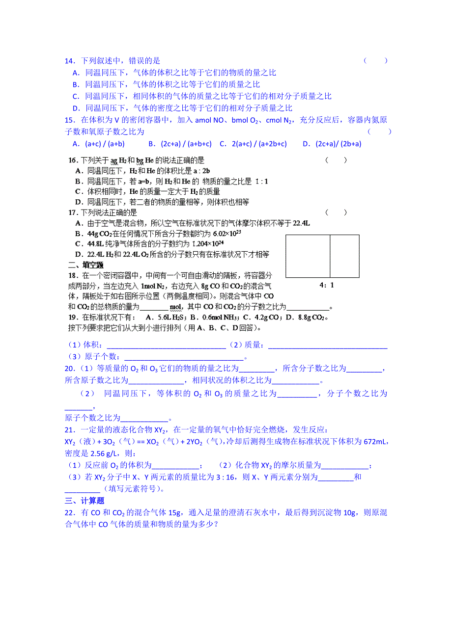 2014-2015学年浙江省奉化中学高一化学同步练习及答案 第5课时物质的聚集状态（2）.doc_第2页