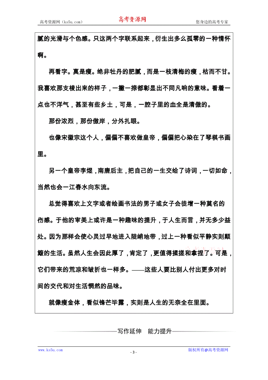 2020秋高中语文人教版选修语言文字应用课时巩固训练：第三课第四节 咬文嚼字—消灭错别字 WORD版含解析.doc_第3页