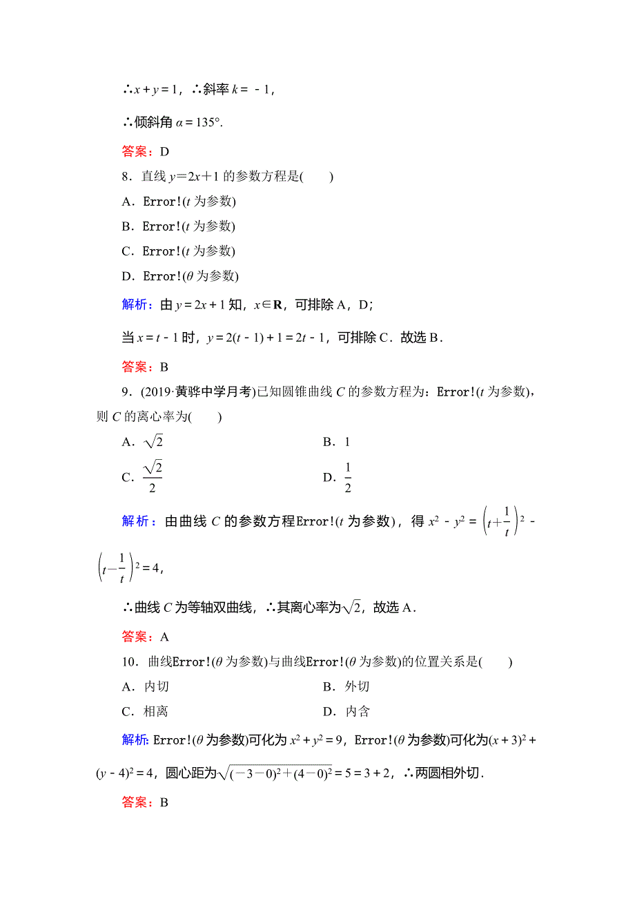 2019-2020学年人教A版高中数学选修4-4同步课时跟踪检测：第2讲 参数方程阶段性测试题二 WORD版含解析.doc_第3页