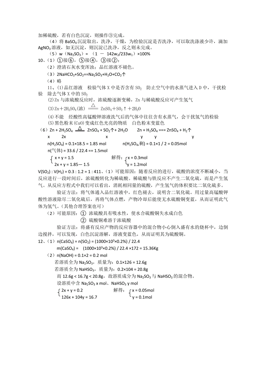 2014-2015学年浙江省奉化中学高一化学同步练习及答案 第4课时硫酸的制备和性质（2）.doc_第3页