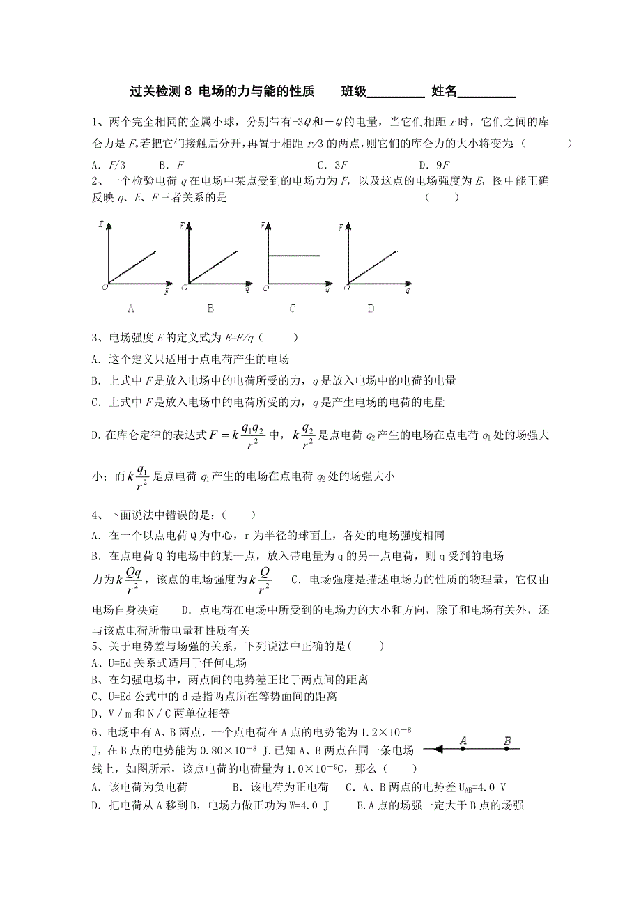 2012年温州高中物理会考过关检测10 电场综合检测.doc_第1页