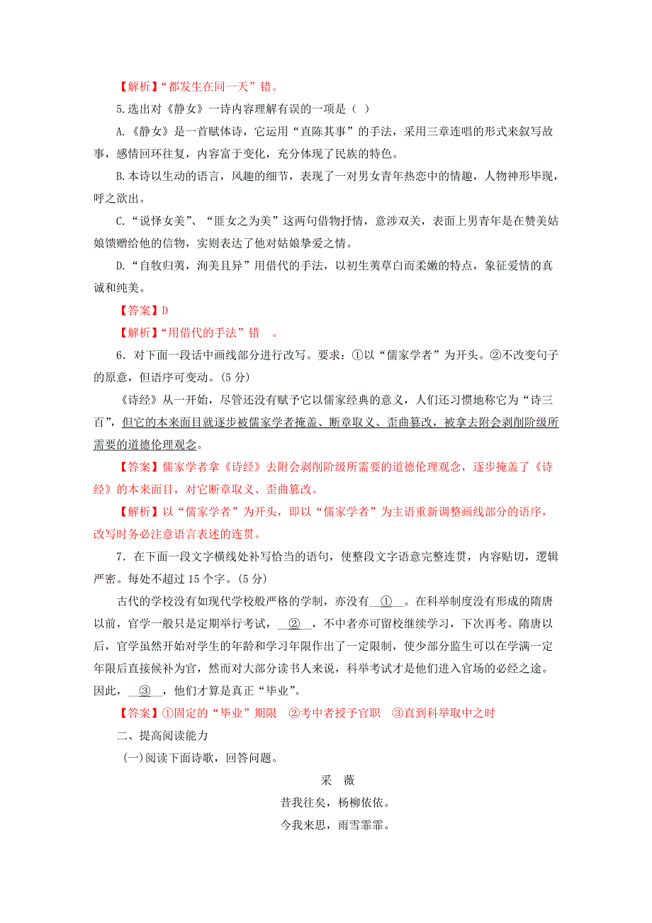 2020-2021学年新教材语文部编版必修上册：古诗词诵读 静女 练习 WORD版含解析.doc_第2页