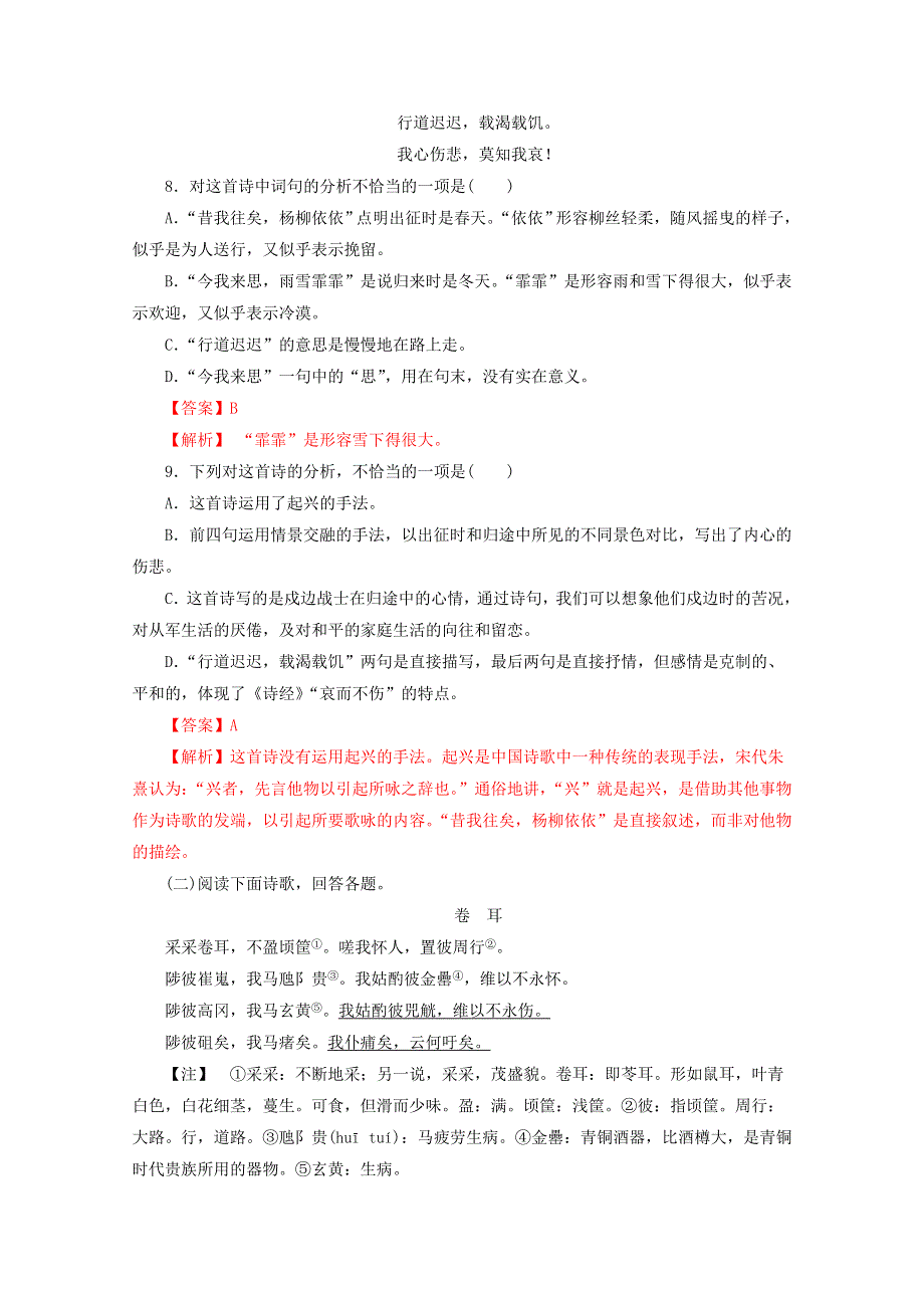 2020-2021学年新教材语文部编版必修上册：古诗词诵读 静女 练习 WORD版含解析.doc_第3页