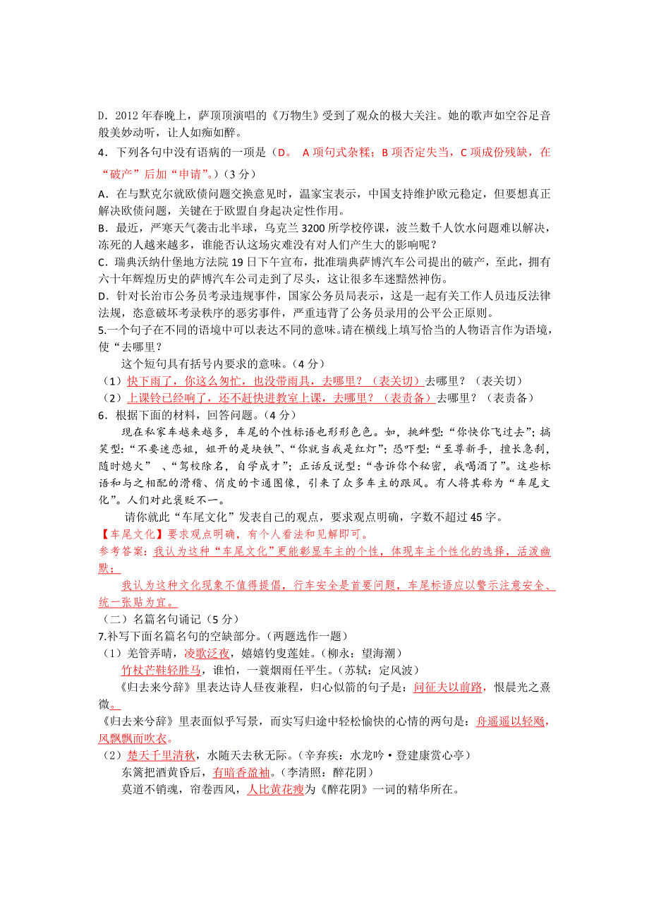 四川省达州市2011-2012学年高二下学期期末检测语文试题.doc_第2页