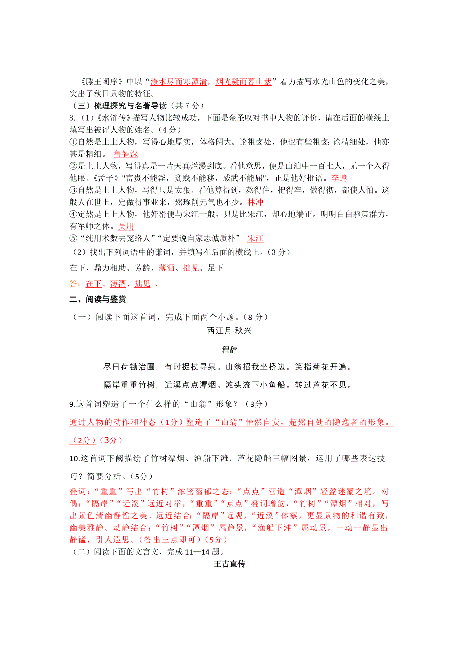 四川省达州市2011-2012学年高二下学期期末检测语文试题.doc_第3页