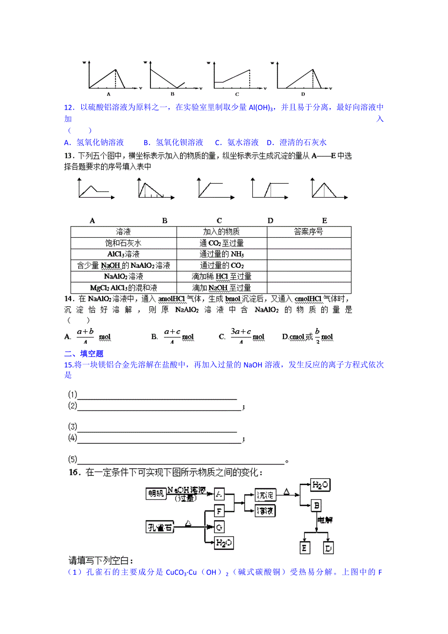 2014-2015学年浙江省奉化中学高一化学同步练习及答案 第1课时 从铝土矿中提取铝.doc_第2页