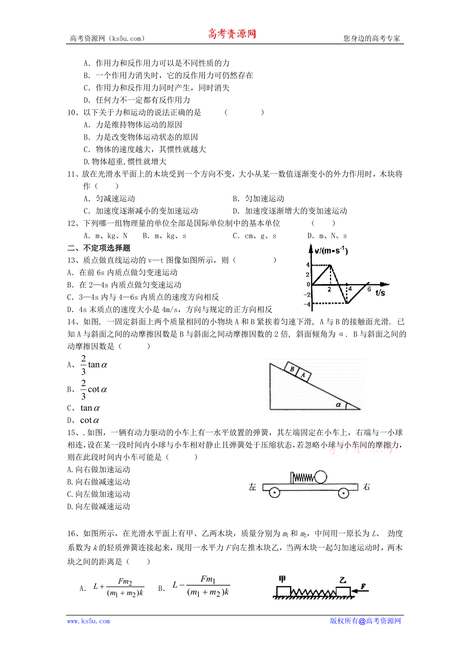 2012年温州高中物理会考单元测试1 运动与牛顿定律综合测试.doc_第2页