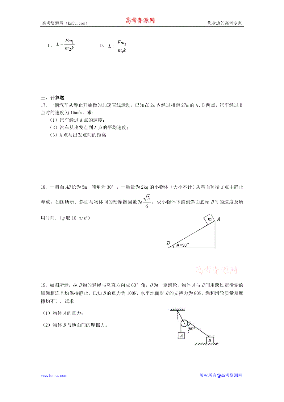 2012年温州高中物理会考单元测试1 运动与牛顿定律综合测试.doc_第3页