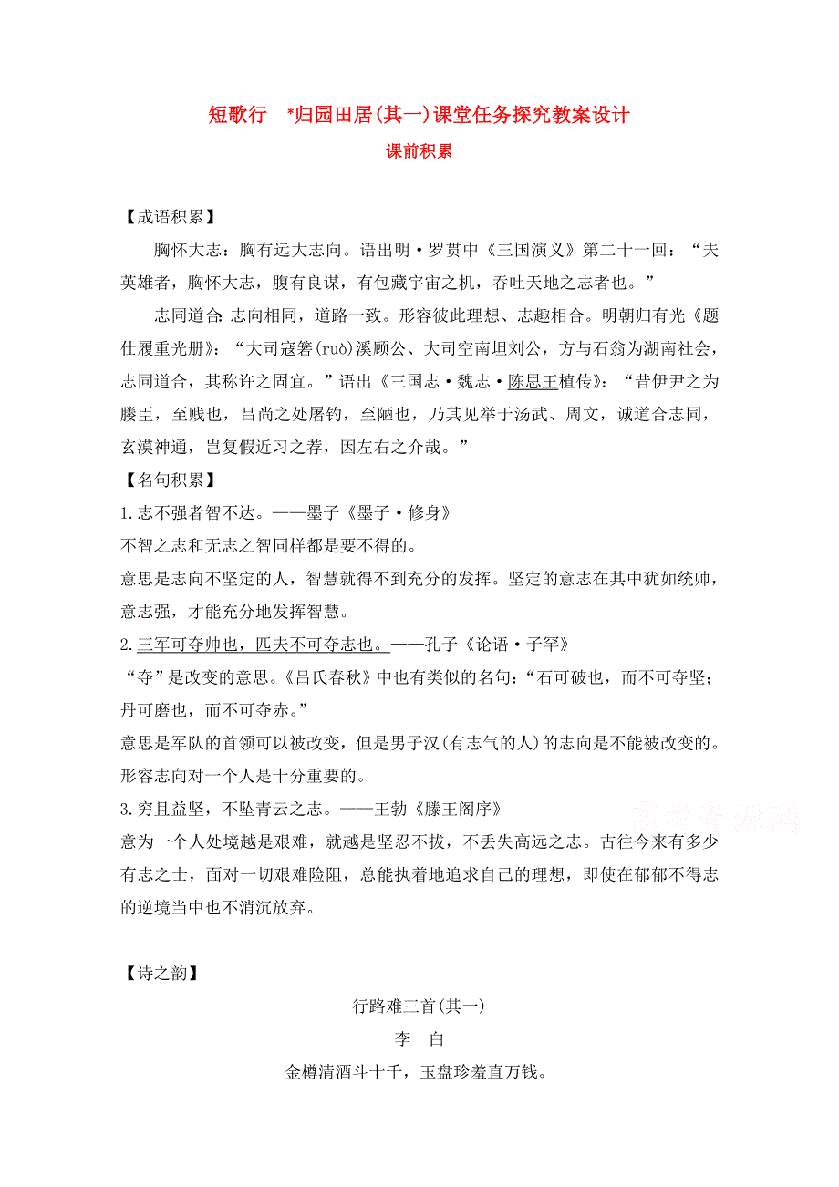 2020-2021学年新教材语文部编版必修上册：第三单元第7课 综合与测试 教案 WORD版含解析.doc_第1页