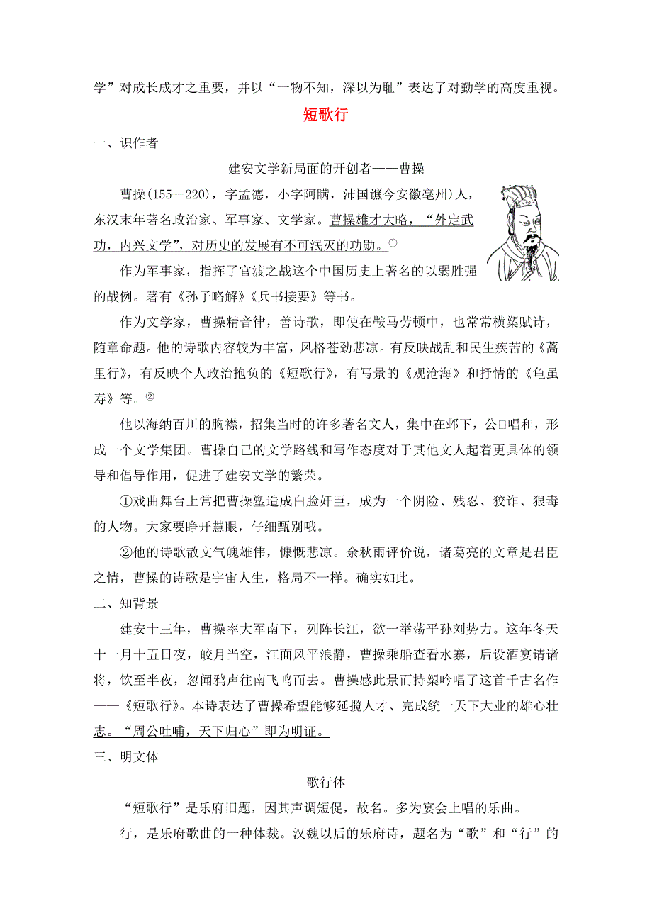 2020-2021学年新教材语文部编版必修上册：第三单元第7课 综合与测试 教案 WORD版含解析.doc_第3页