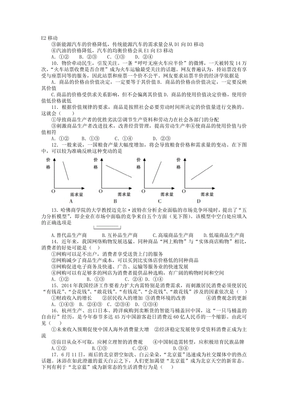 四川省达州中学2015-2016学年高一上学期第四次周练政治试题 WORD版含答案.doc_第2页