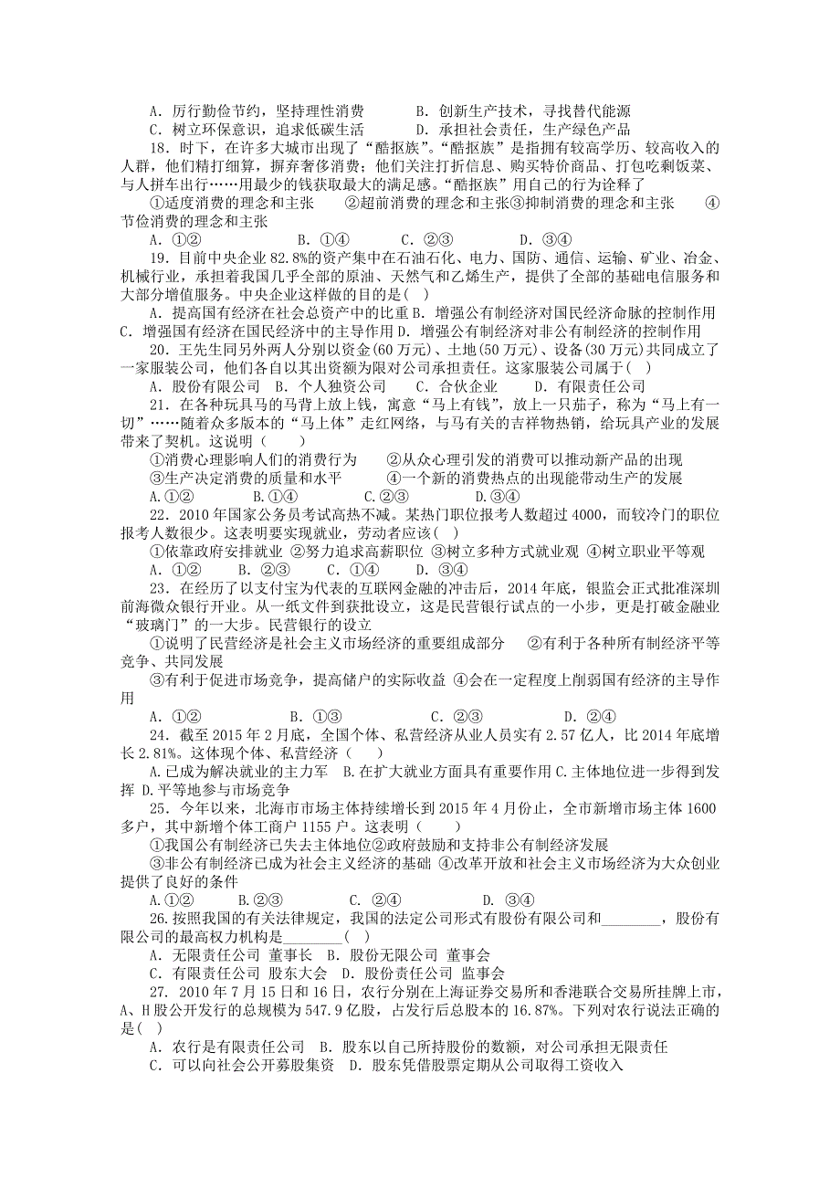 四川省达州中学2015-2016学年高一上学期第四次周练政治试题 WORD版含答案.doc_第3页