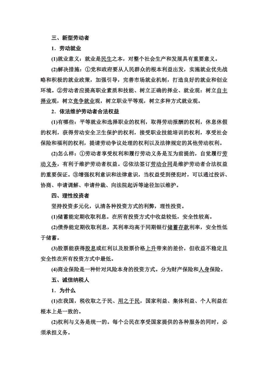 《导学教程》2017届高三政治二轮高考专题辅导与训练教师用书：第三篇 模块一　经济生活 WORD版含解析.doc_第3页