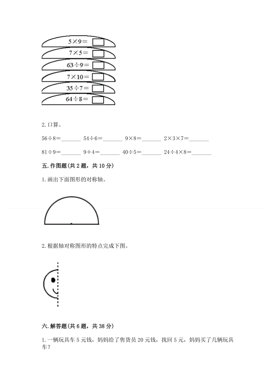 人教版小学二年级下册数学期中测试卷附参考答案（巩固）.docx_第3页