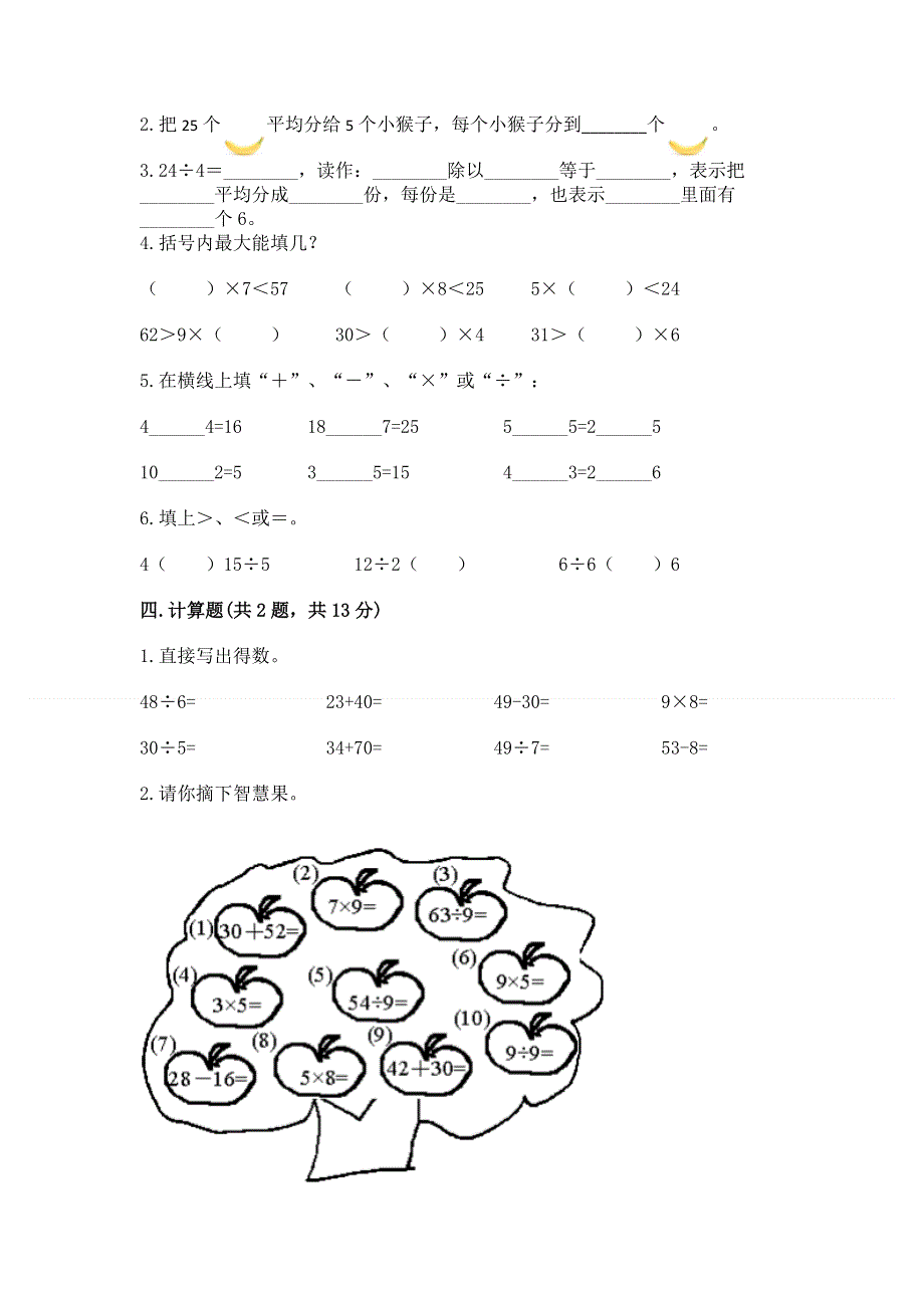 人教版小学二年级下册数学期中测试卷附参考答案（完整版）.docx_第2页