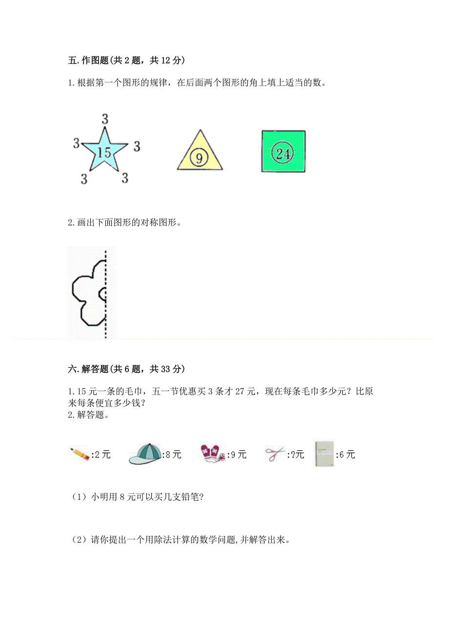 人教版小学二年级下册数学期中测试卷附参考答案（完整版）.docx_第3页