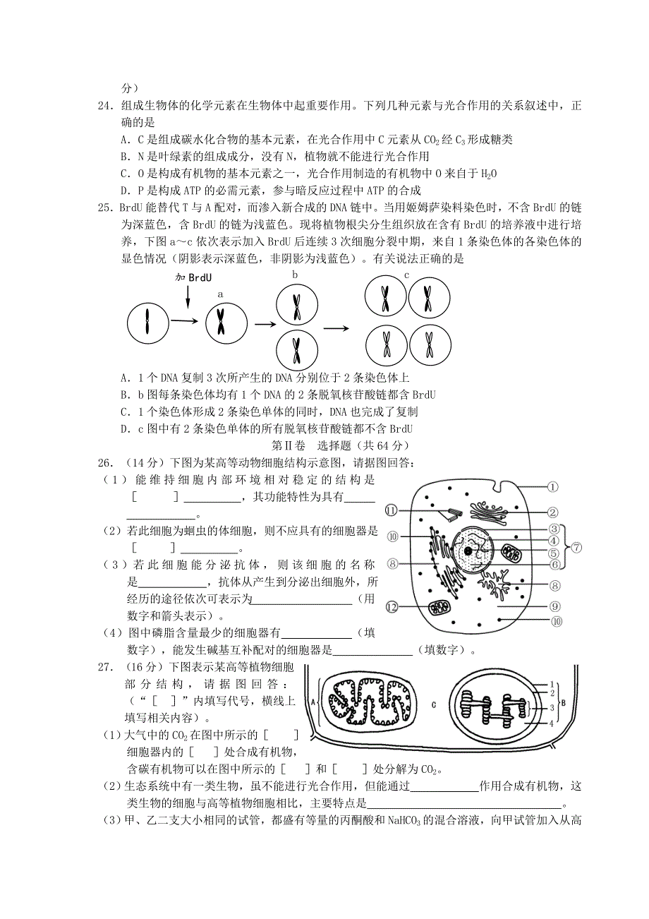 广东省惠州实验中学2013届高三生物测试题（2）.doc_第2页