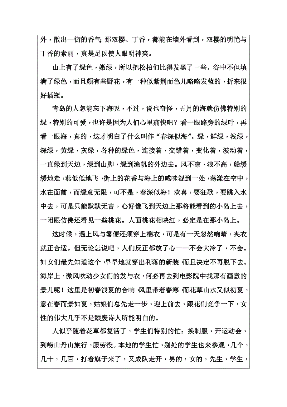 2020秋高中语文粤教版选修《中国现代散文选读》课时作业：第一单元2想北平 WORD版含解析.doc_第2页