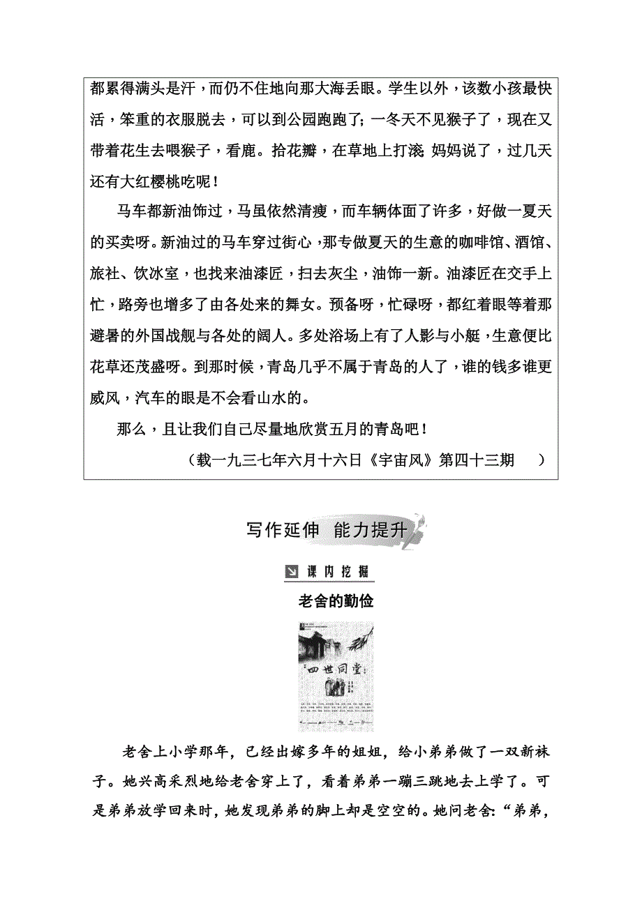 2020秋高中语文粤教版选修《中国现代散文选读》课时作业：第一单元2想北平 WORD版含解析.doc_第3页