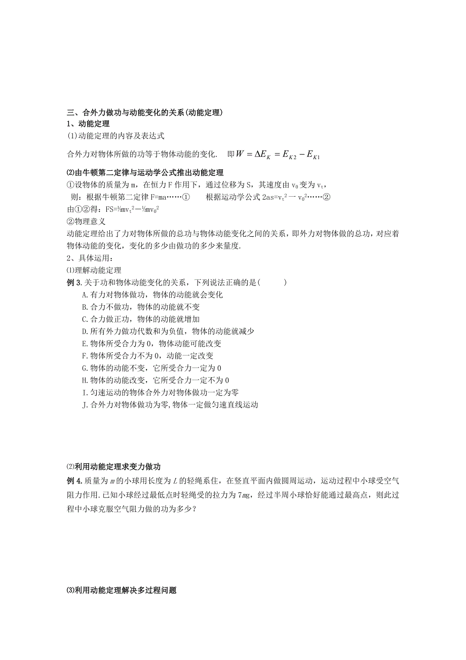 2012年温州高中物理会考讲义11 功和能的关系.doc_第2页