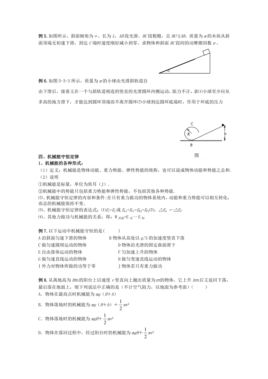 2012年温州高中物理会考讲义11 功和能的关系.doc_第3页