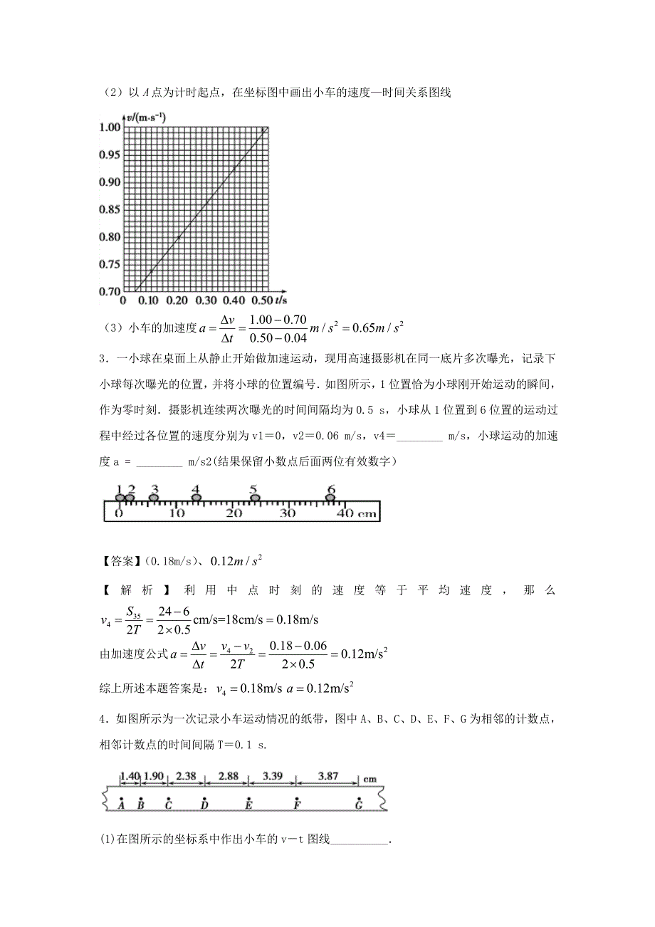 2022届高考物理一轮定基础精品汇编试题：专题18 力学实验 WORD版含解析.doc_第3页