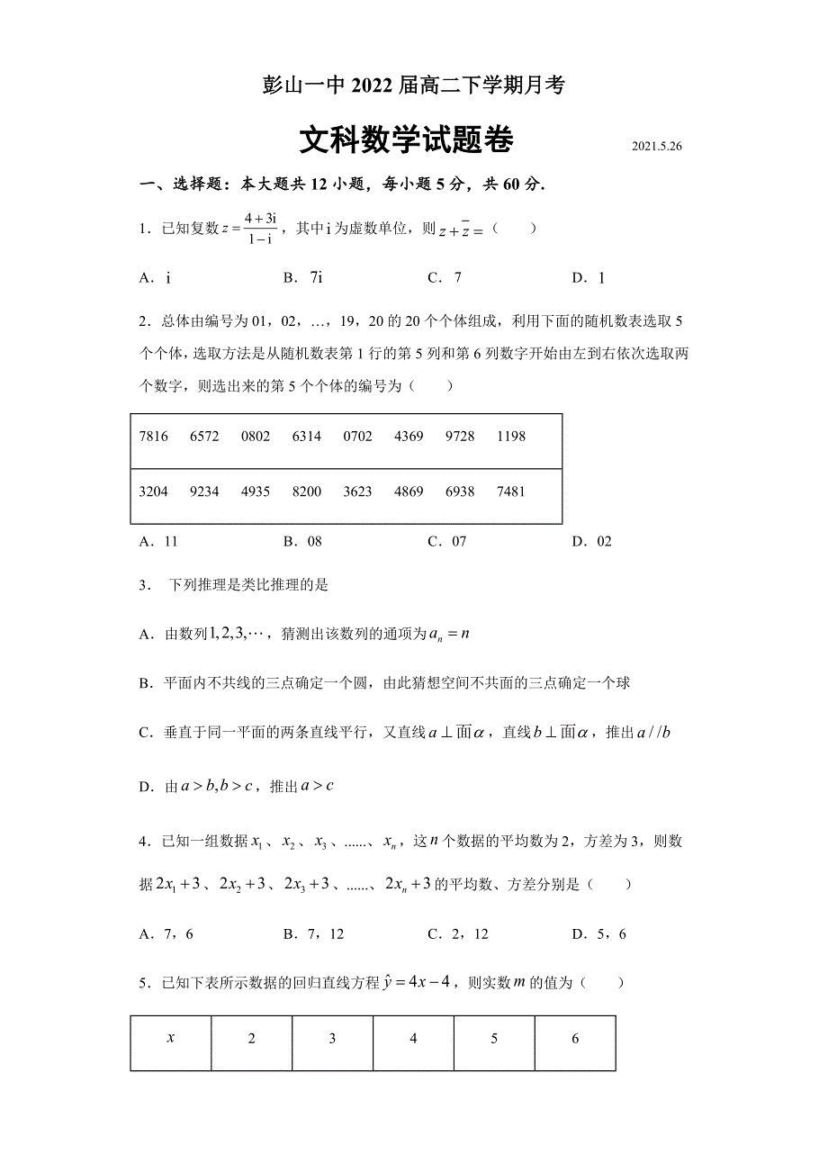 四川省眉山市彭山区第一中学2020-2021学年高二下学期5月月考文科数学试题 WORD含答案.docx_第1页