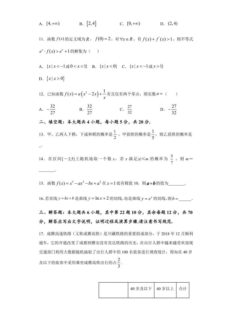 四川省眉山市彭山区第一中学2020-2021学年高二下学期5月月考文科数学试题 WORD含答案.docx_第3页