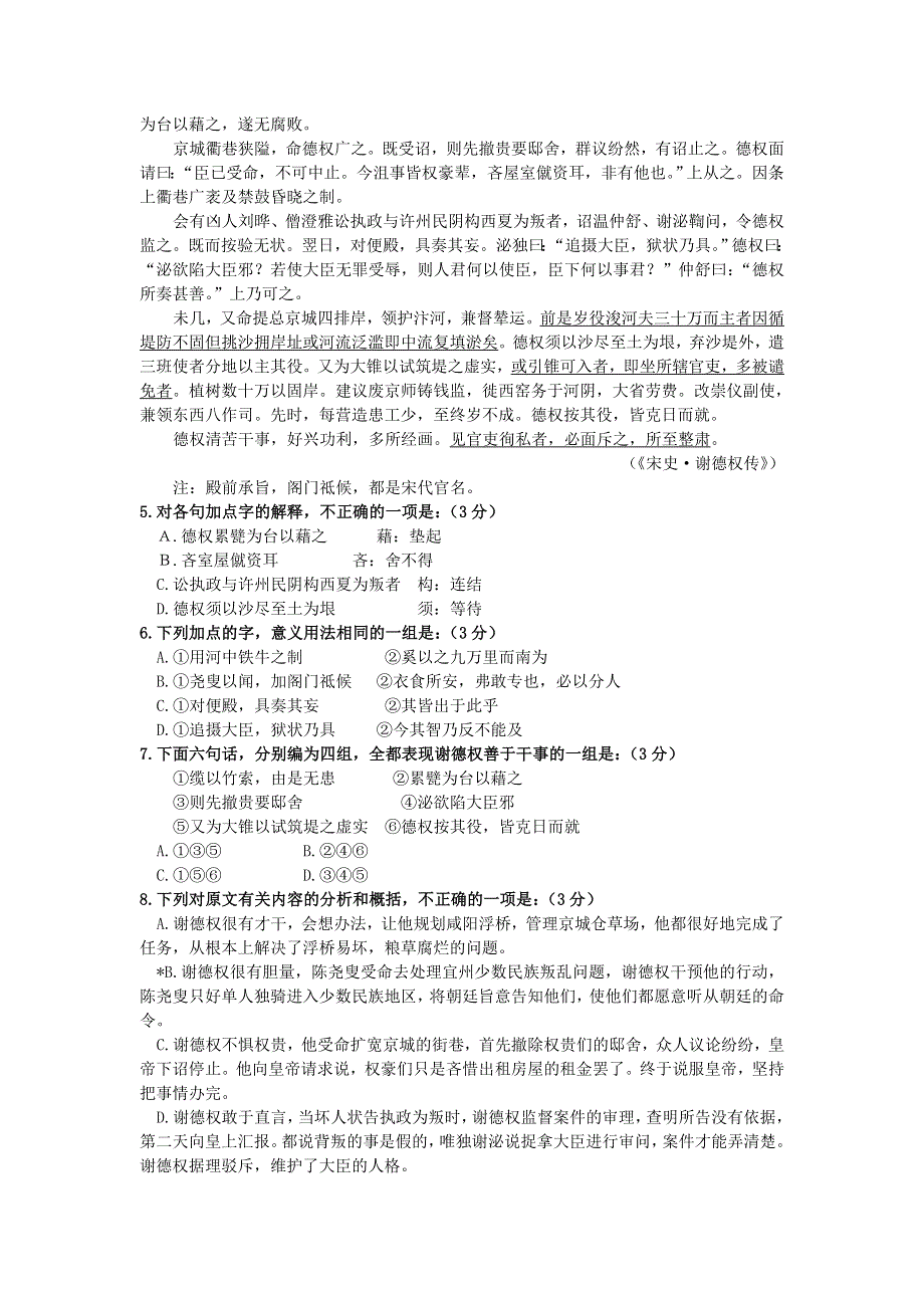 广东省惠州市2008届高三第三次调研考试（语文）08.1.doc_第2页