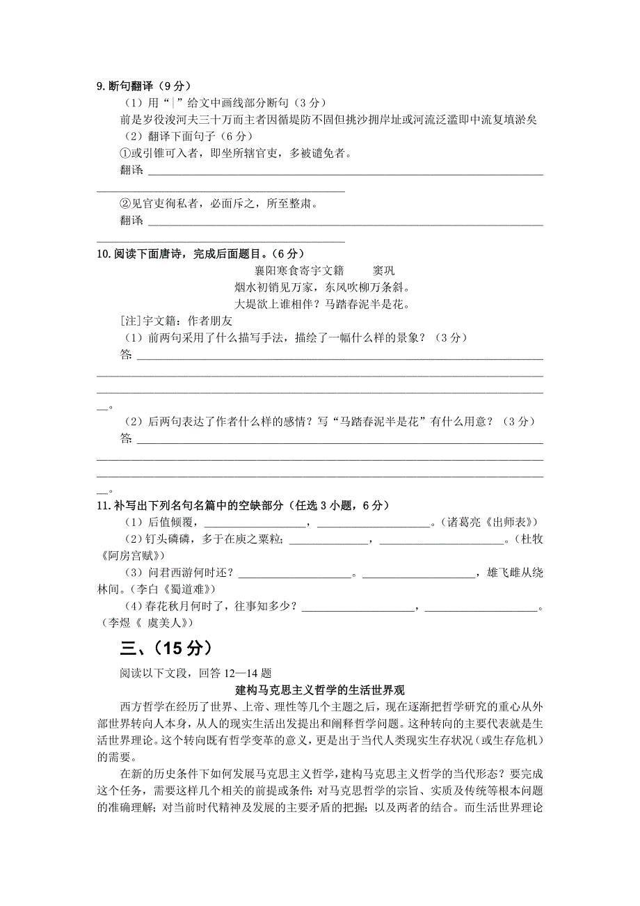 广东省惠州市2008届高三第三次调研考试（语文）08.1.doc_第3页