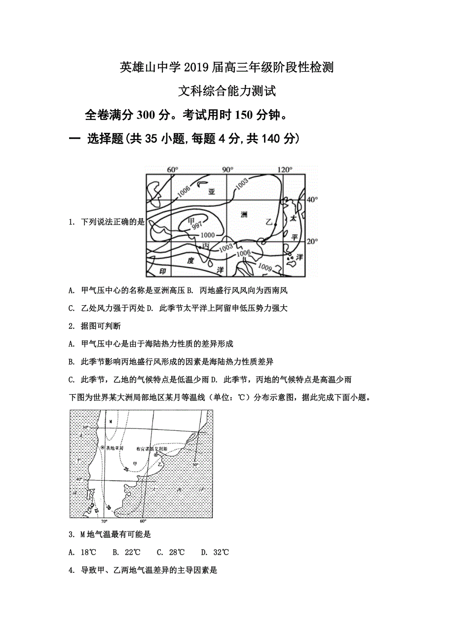 山东省泰安市英雄山中学2019届高三10月月考文科综合-地理试题 WORD版含答案.doc_第1页