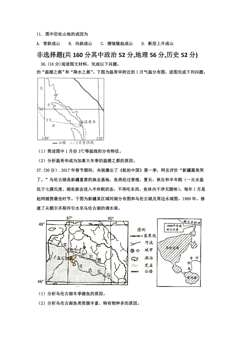 山东省泰安市英雄山中学2019届高三10月月考文科综合-地理试题 WORD版含答案.doc_第3页