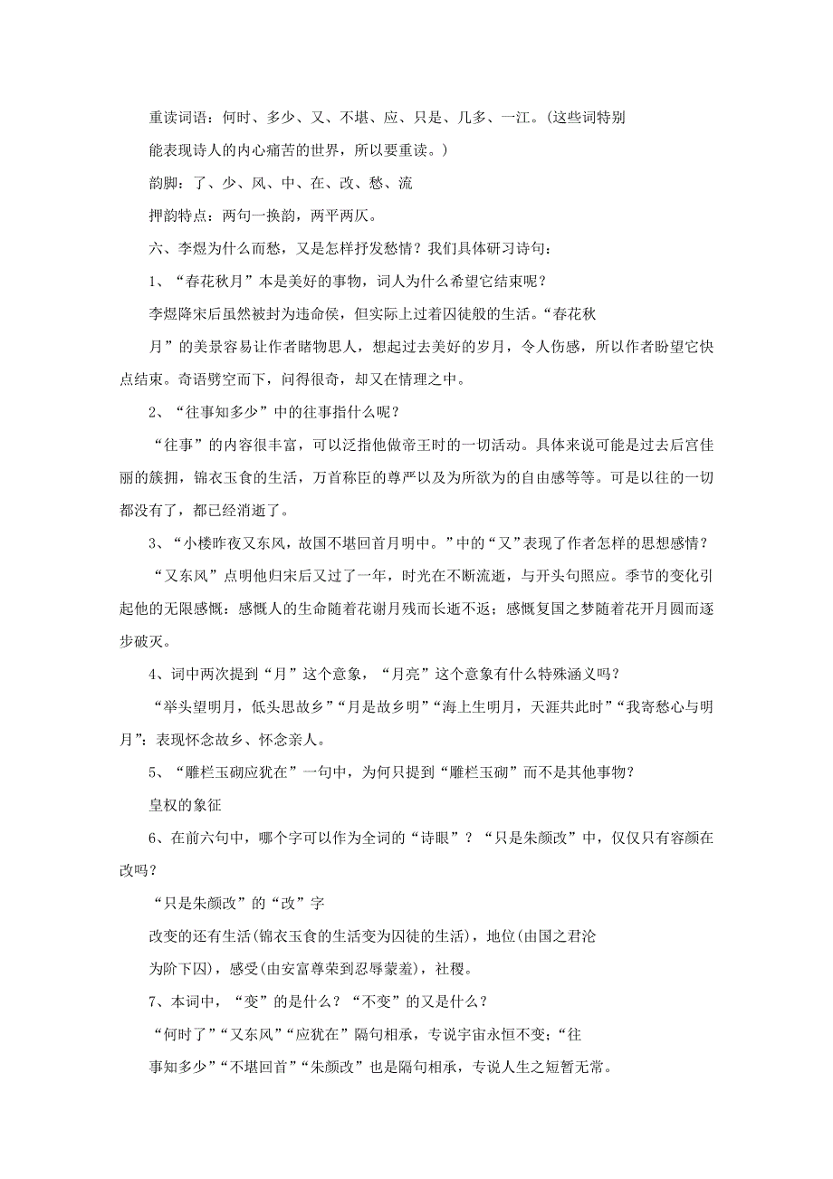 2020-2021学年新教材语文部编版必修上册：古诗词诵读 虞美人 教案 WORD版含解析.doc_第3页