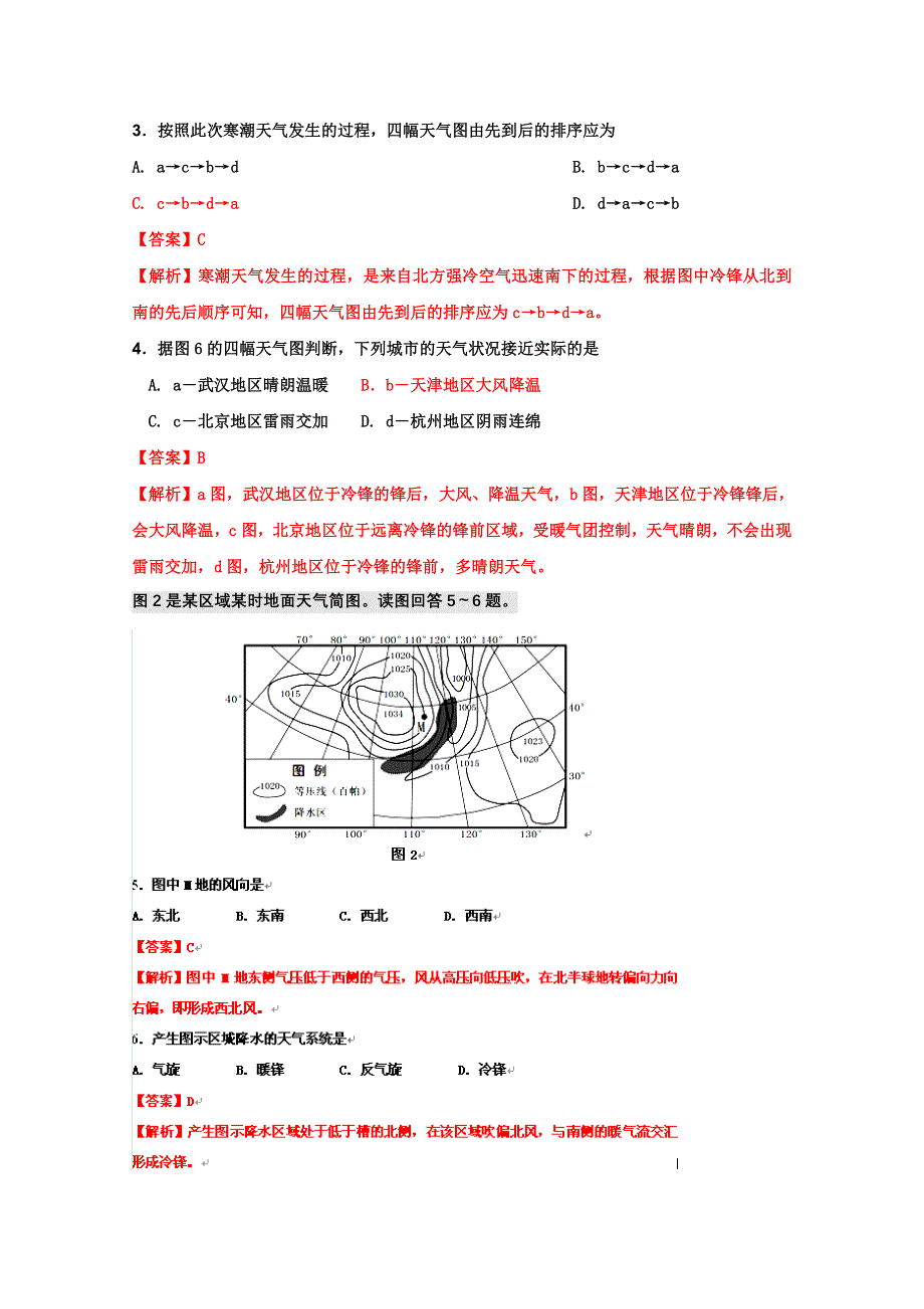 《原创》2012高考名师预测地理试题：知识点19 常见的天气系统.doc_第2页