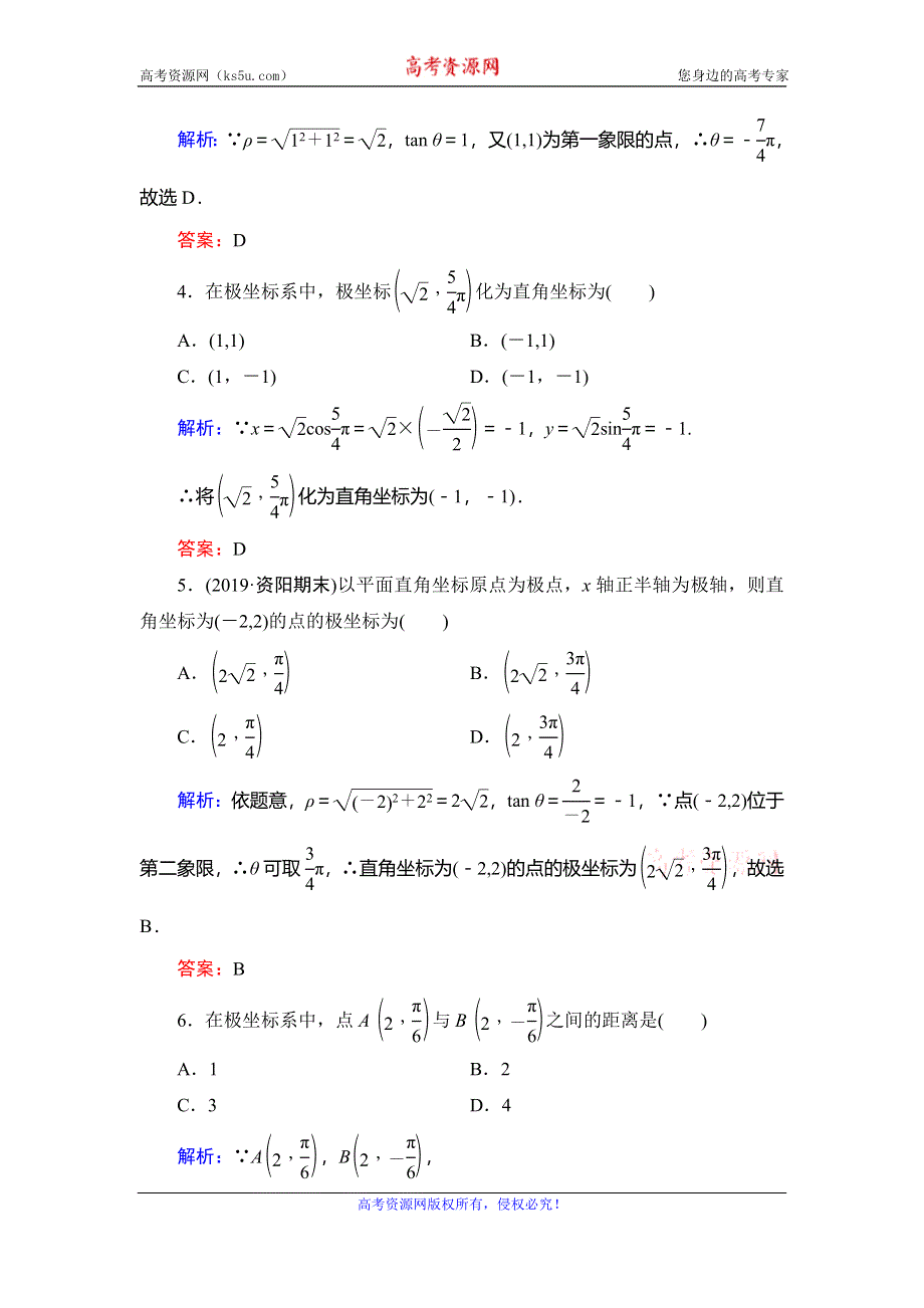 2019-2020学年人教A版高中数学选修4-4同步课时跟踪检测：第1讲 坐标系　二　第2课时 WORD版含解析.doc_第2页