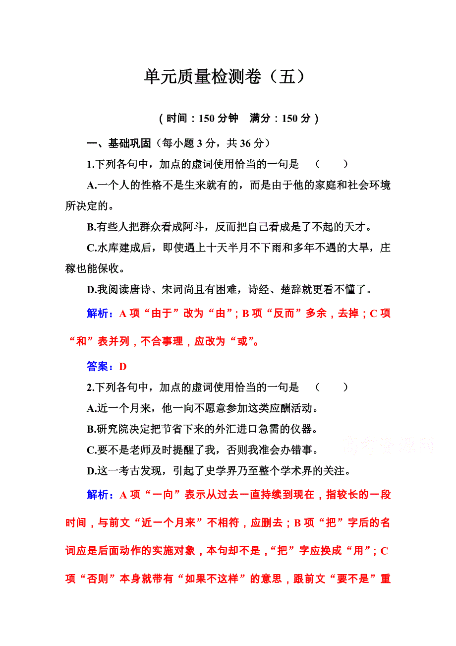 2020秋高中语文人教版选修语言文字应用课时巩固训练：第五课 单元质量检测卷（五） WORD版含解析.doc_第1页