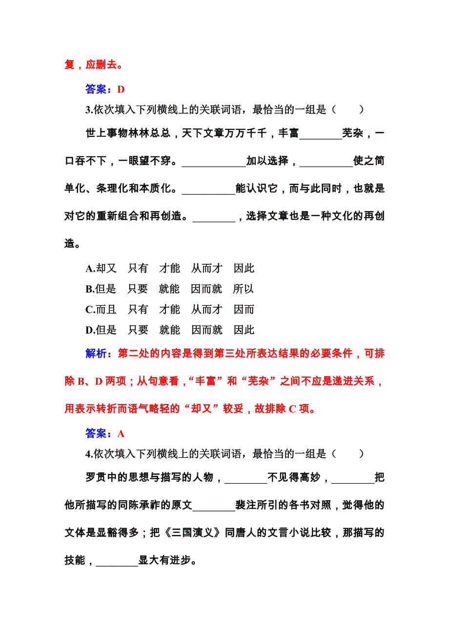 2020秋高中语文人教版选修语言文字应用课时巩固训练：第五课 单元质量检测卷（五） WORD版含解析.doc_第2页