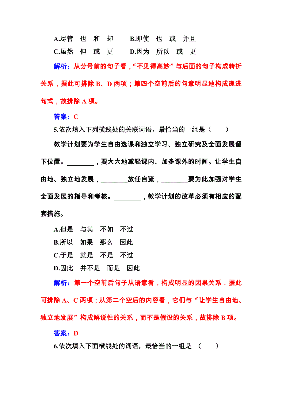 2020秋高中语文人教版选修语言文字应用课时巩固训练：第五课 单元质量检测卷（五） WORD版含解析.doc_第3页