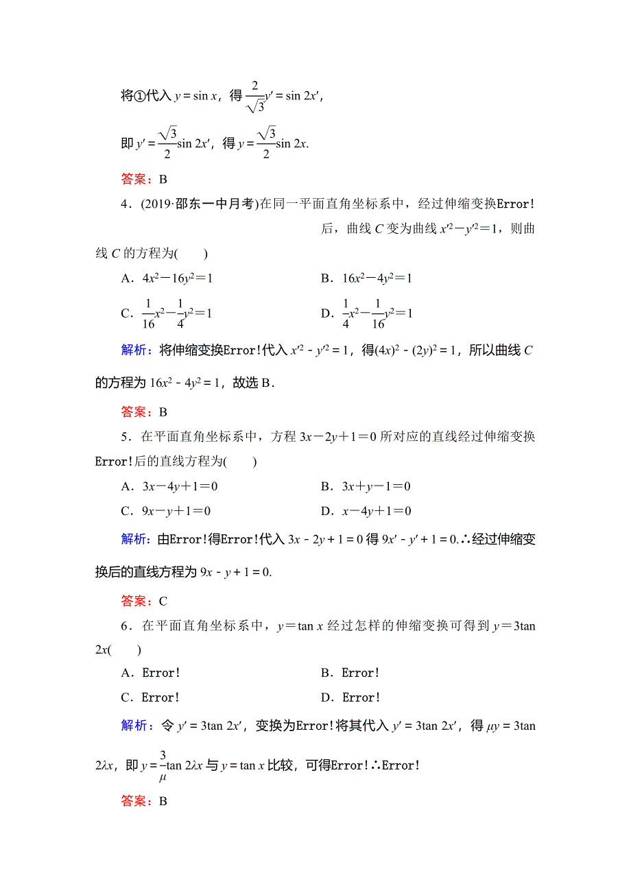 2019-2020学年人教A版高中数学选修4-4同步课时跟踪检测：第1讲 坐标系　一 WORD版含解析.doc_第2页